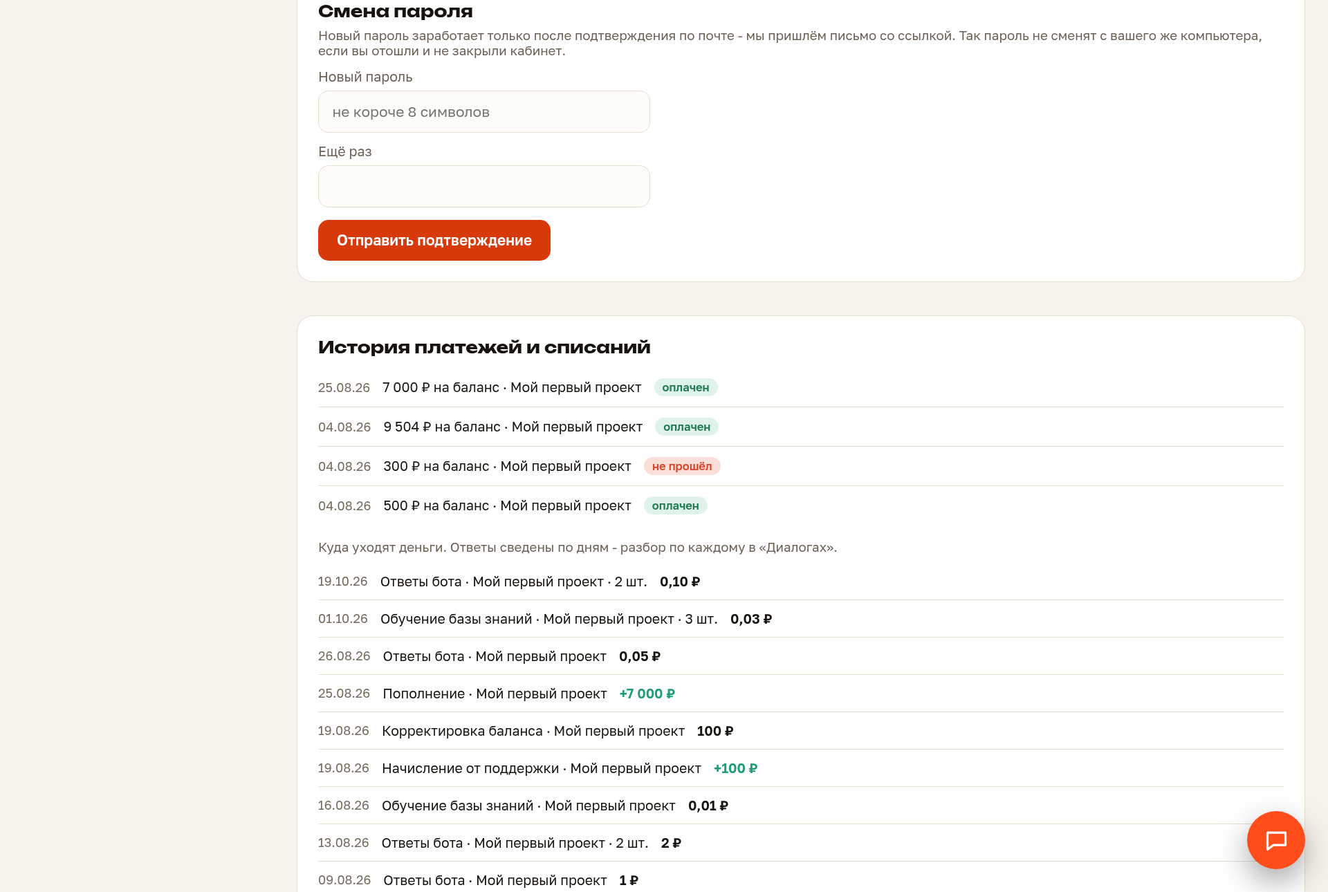 Оплата и история платежей