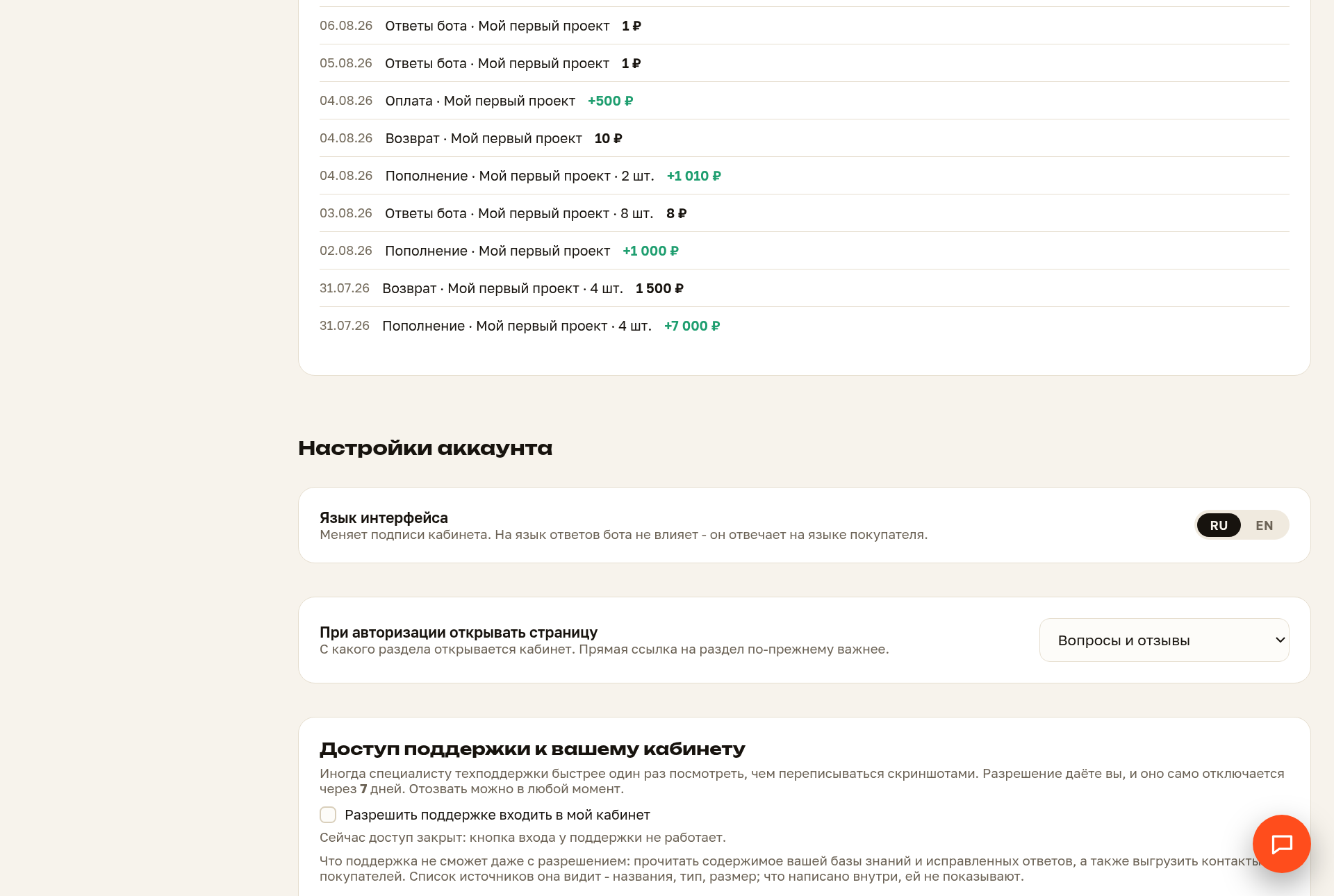 Аккаунт, язык и тема