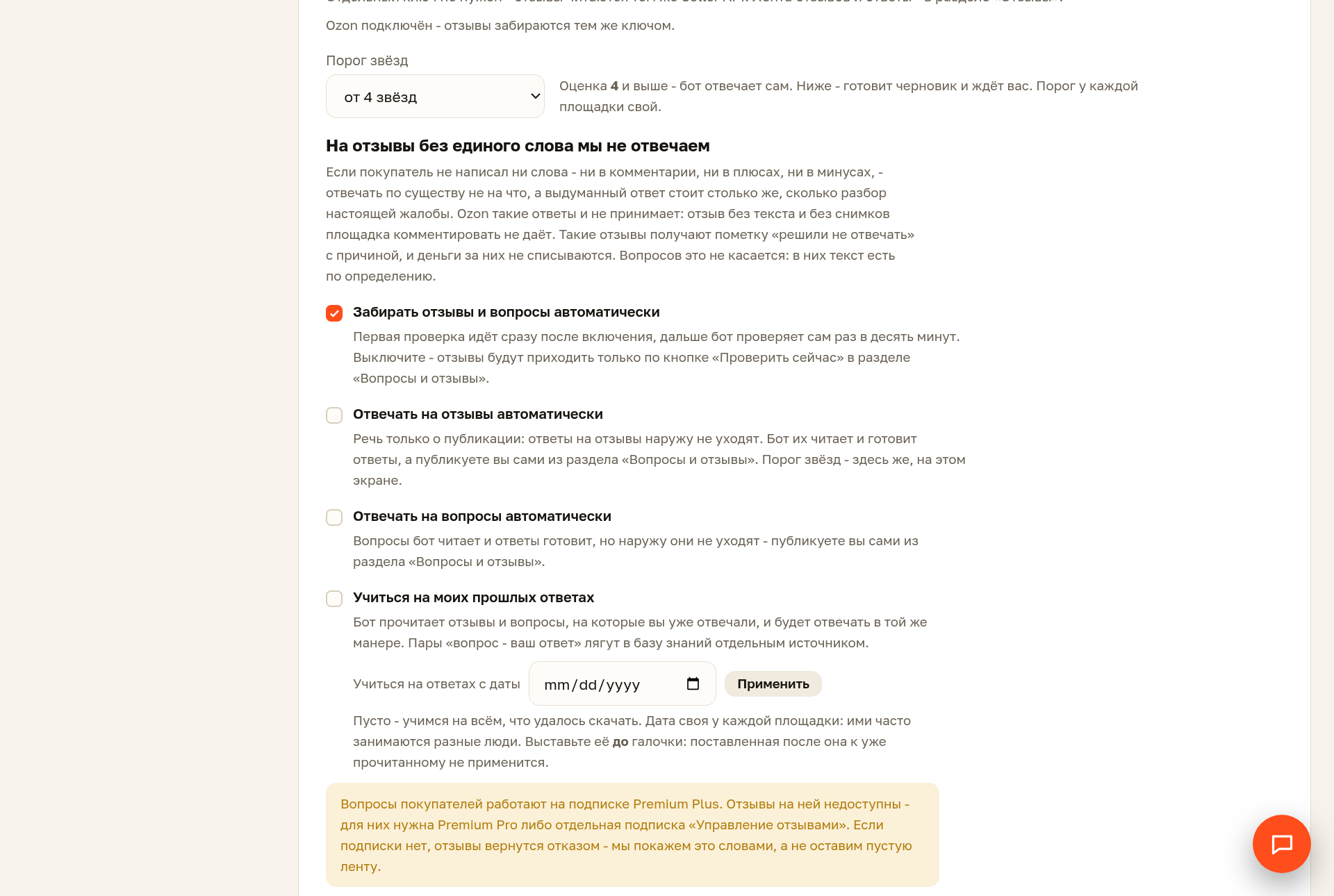 Ozon settings: star threshold and separate auto-reply switches