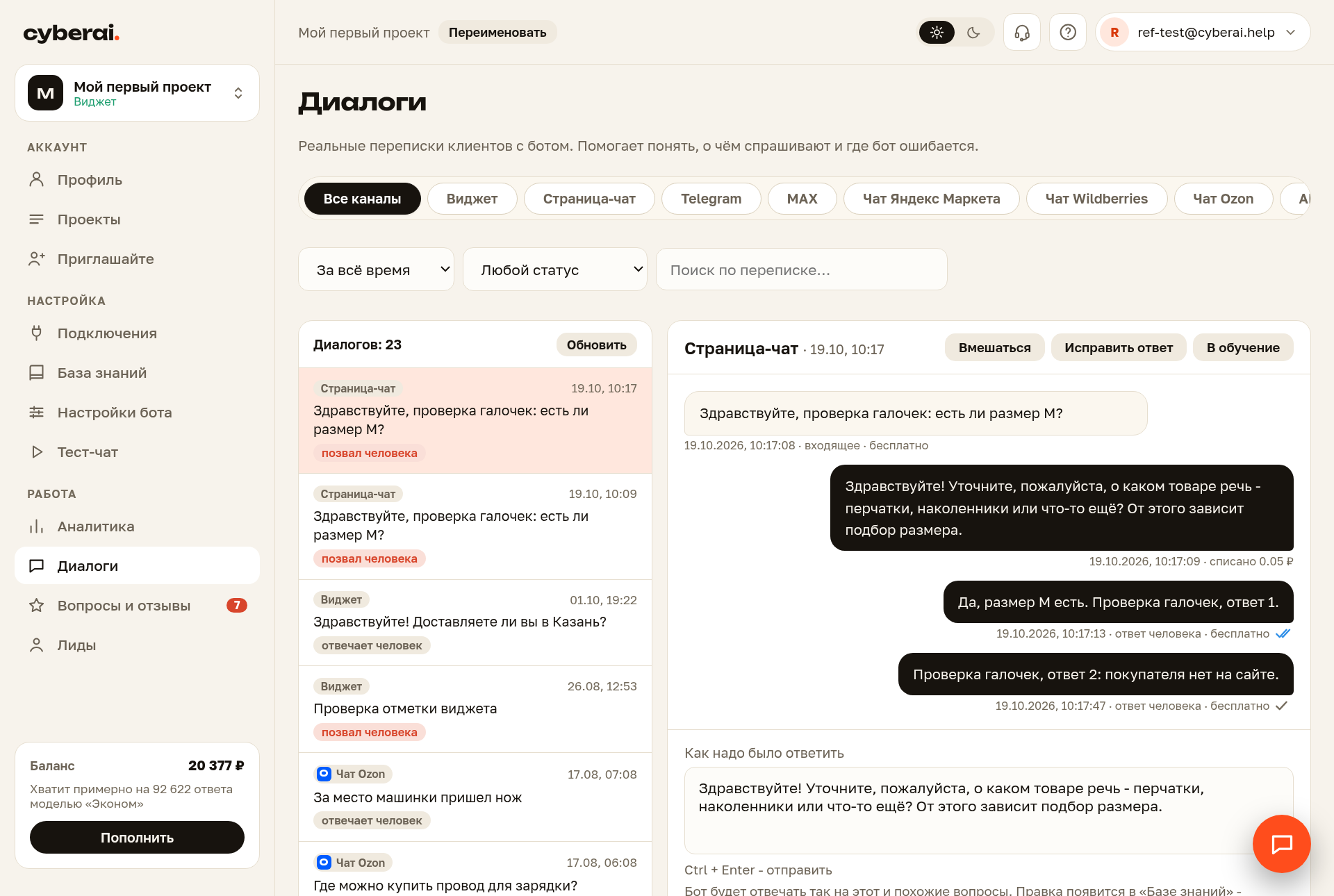 Дообучение на своих ответах