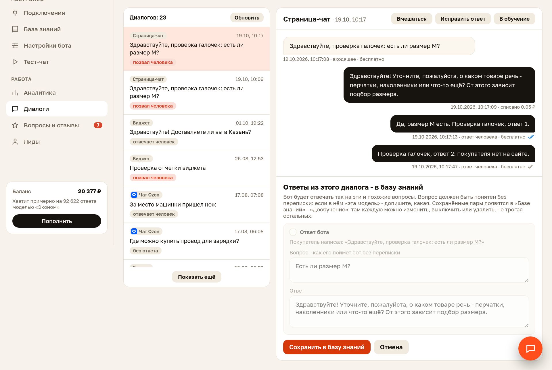 Дообучение на своих ответах