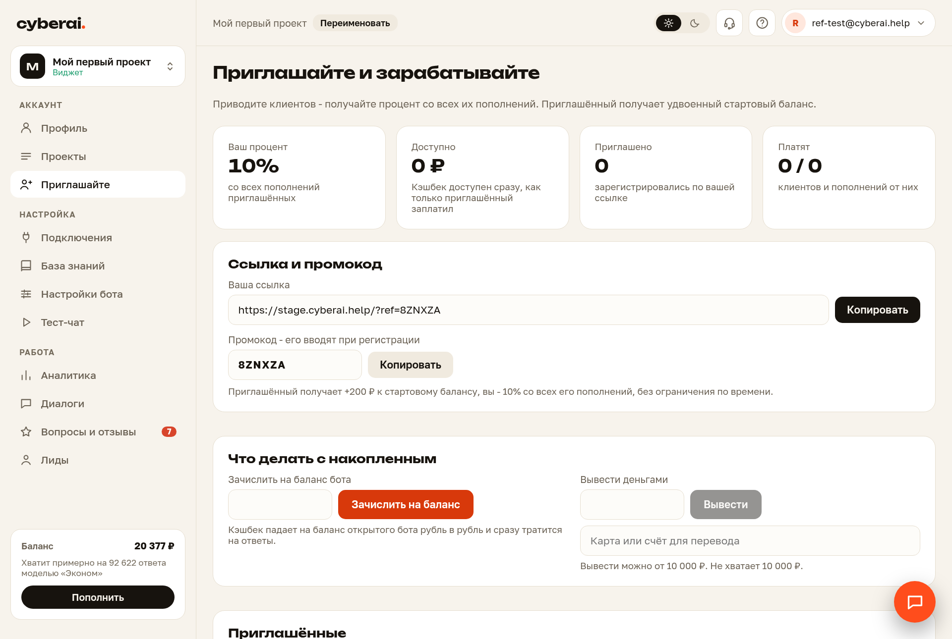 Приглашайте и получайте кэшбек