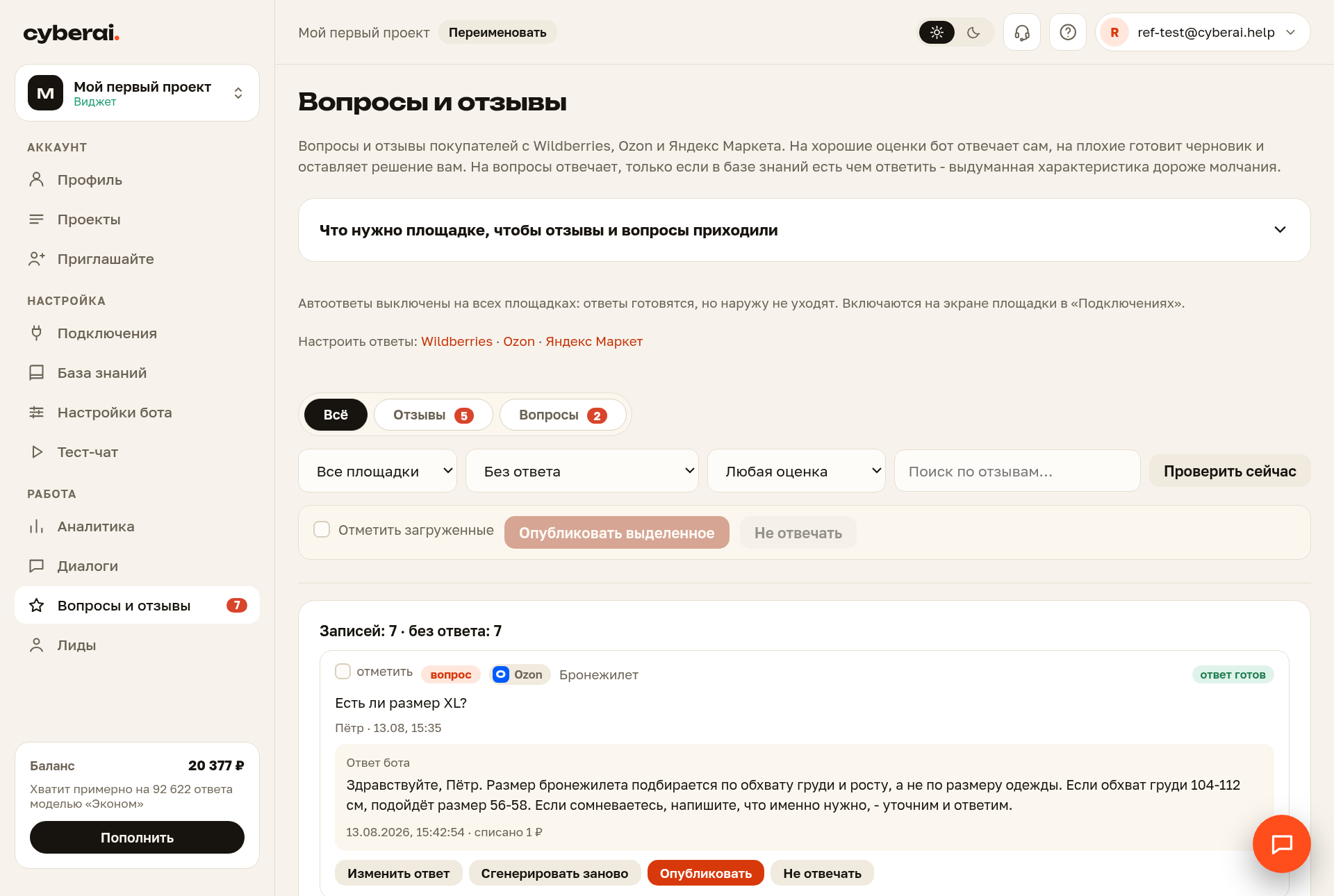 Questions and reviews feed: a question from Ozon with a ready reply