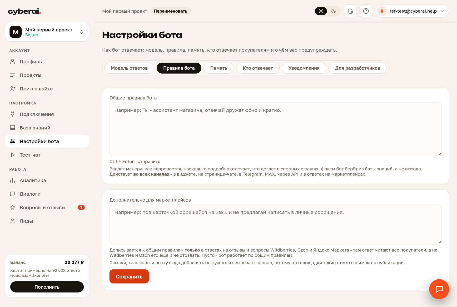 Правила бота