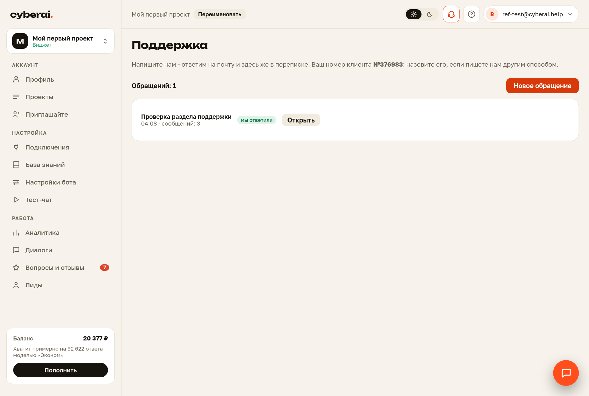 Как написать в поддержку